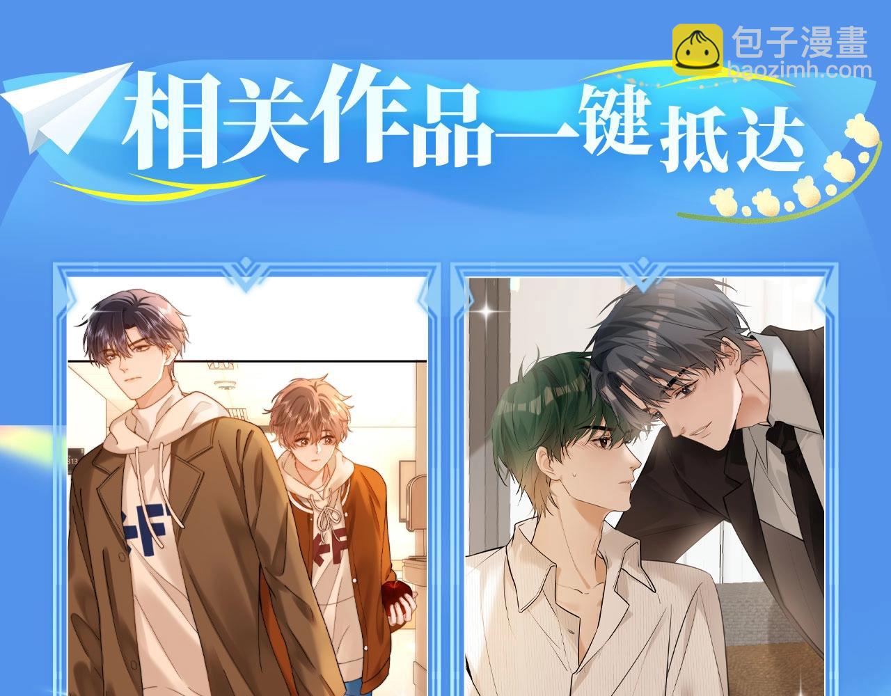 特典祈愿&middot;我死对头终于破产了 悠悠长夏 暇光情动-第42话