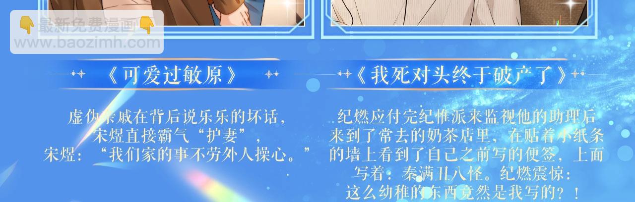 特典祈愿&middot;我死对头终于破产了 悠悠长夏 暇光情动-第42话