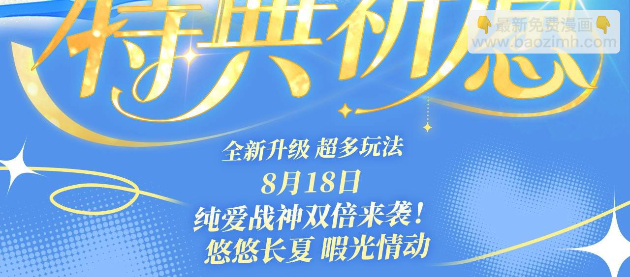 特典祈愿&middot;我死对头终于破产了 悠悠长夏 暇光情动-第42话