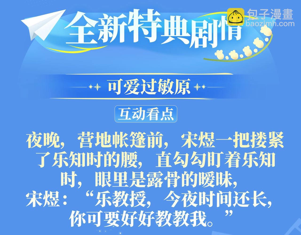 特典祈愿&middot;我死对头终于破产了 悠悠长夏 暇光情动-第42话