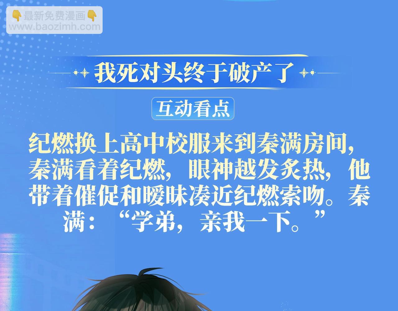 特典祈愿&middot;我死对头终于破产了 悠悠长夏 暇光情动-第42话