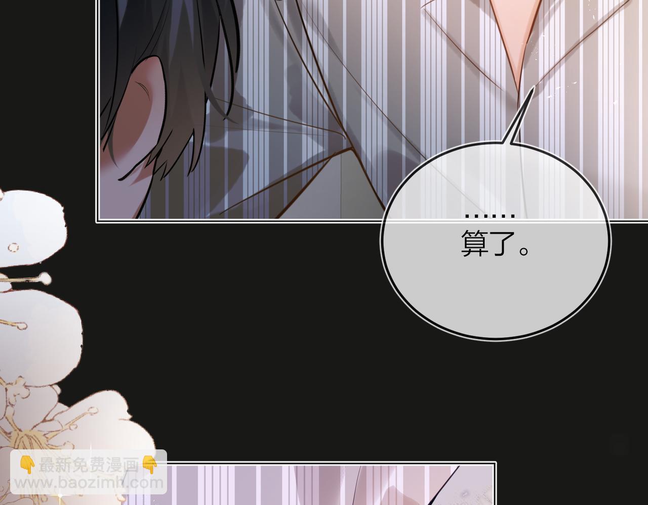 第46话 今晚不想睡觉(1/2)-第48话