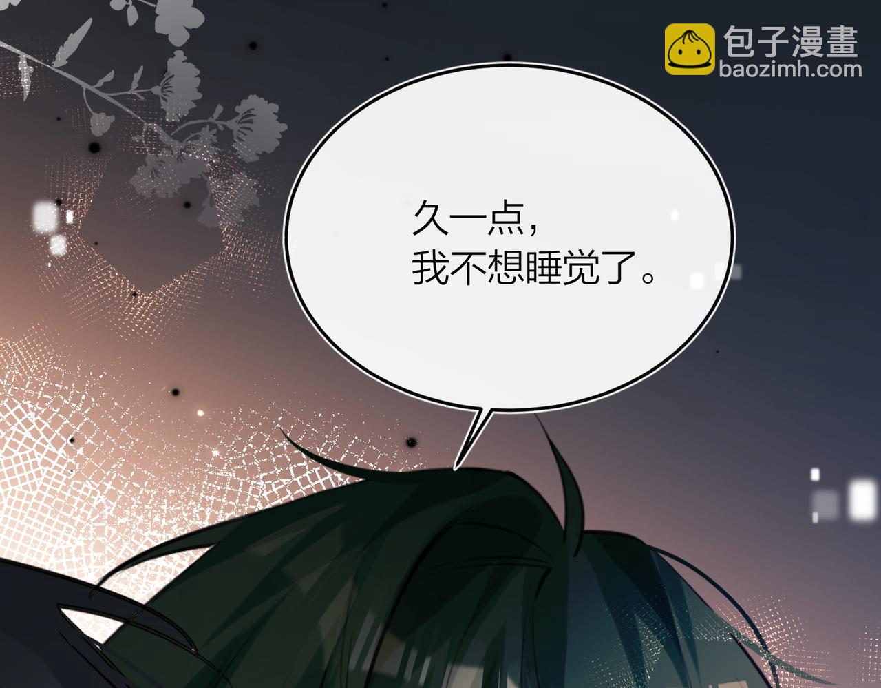 第46话 今晚不想睡觉(1/2)-第48话