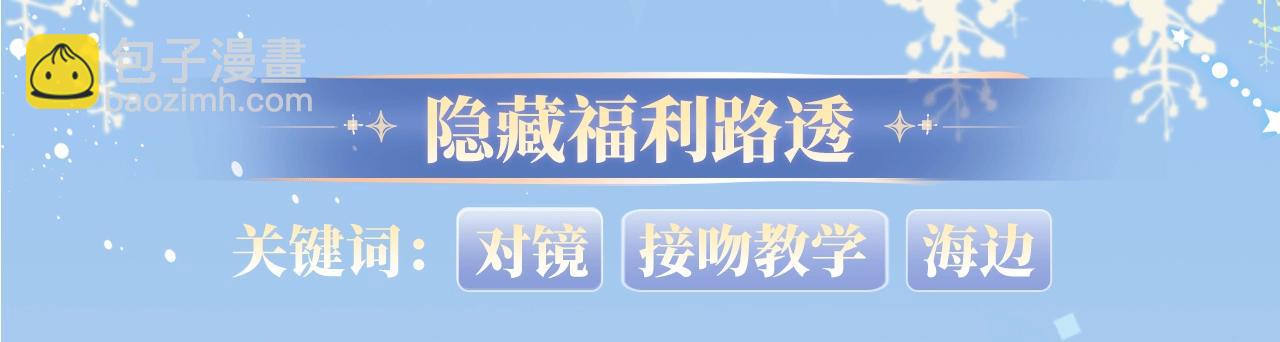 特典开启：12月31日 浴室氤氲 亲吻教学 梦里能做到哪一步-第50话