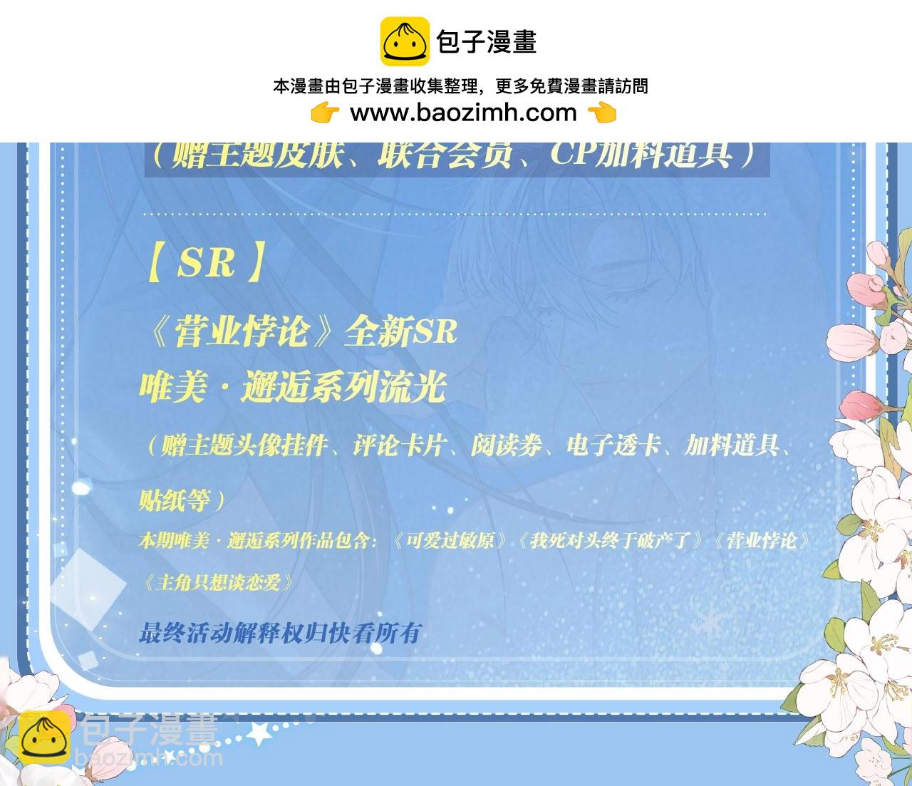 特典开启：12月31日 浴室氤氲 亲吻教学 梦里能做到哪一步-第50话