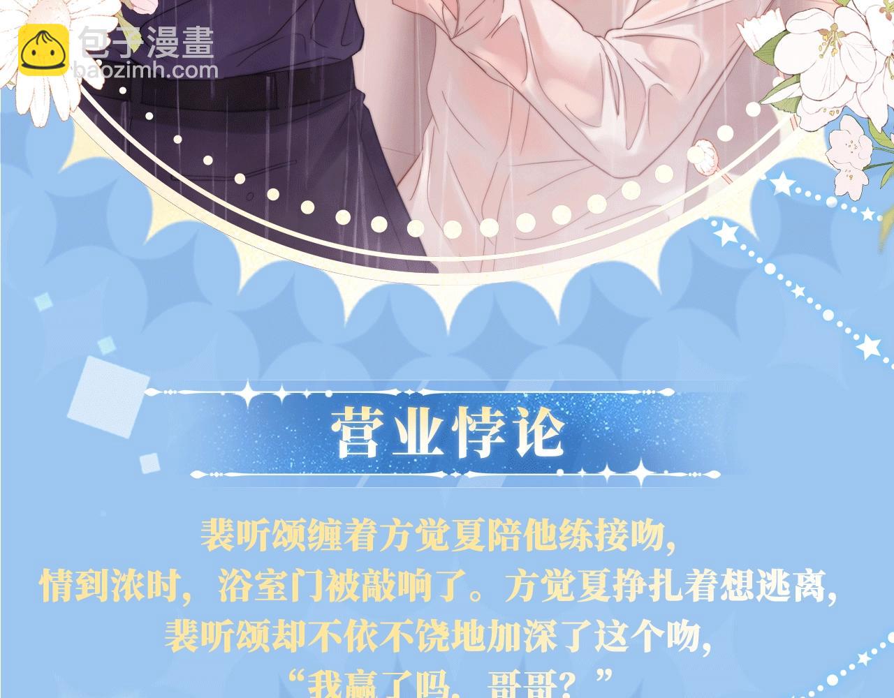 特典开启：12月31日 浴室氤氲 亲吻教学 梦里能做到哪一步-第50话