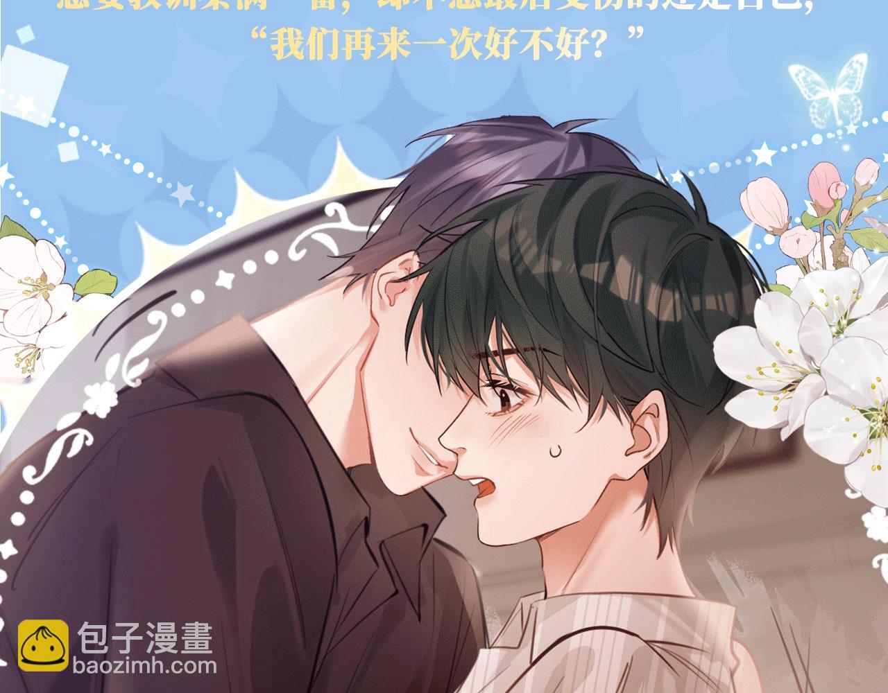 特典开启：12月31日 浴室氤氲 亲吻教学 梦里能做到哪一步-第50话