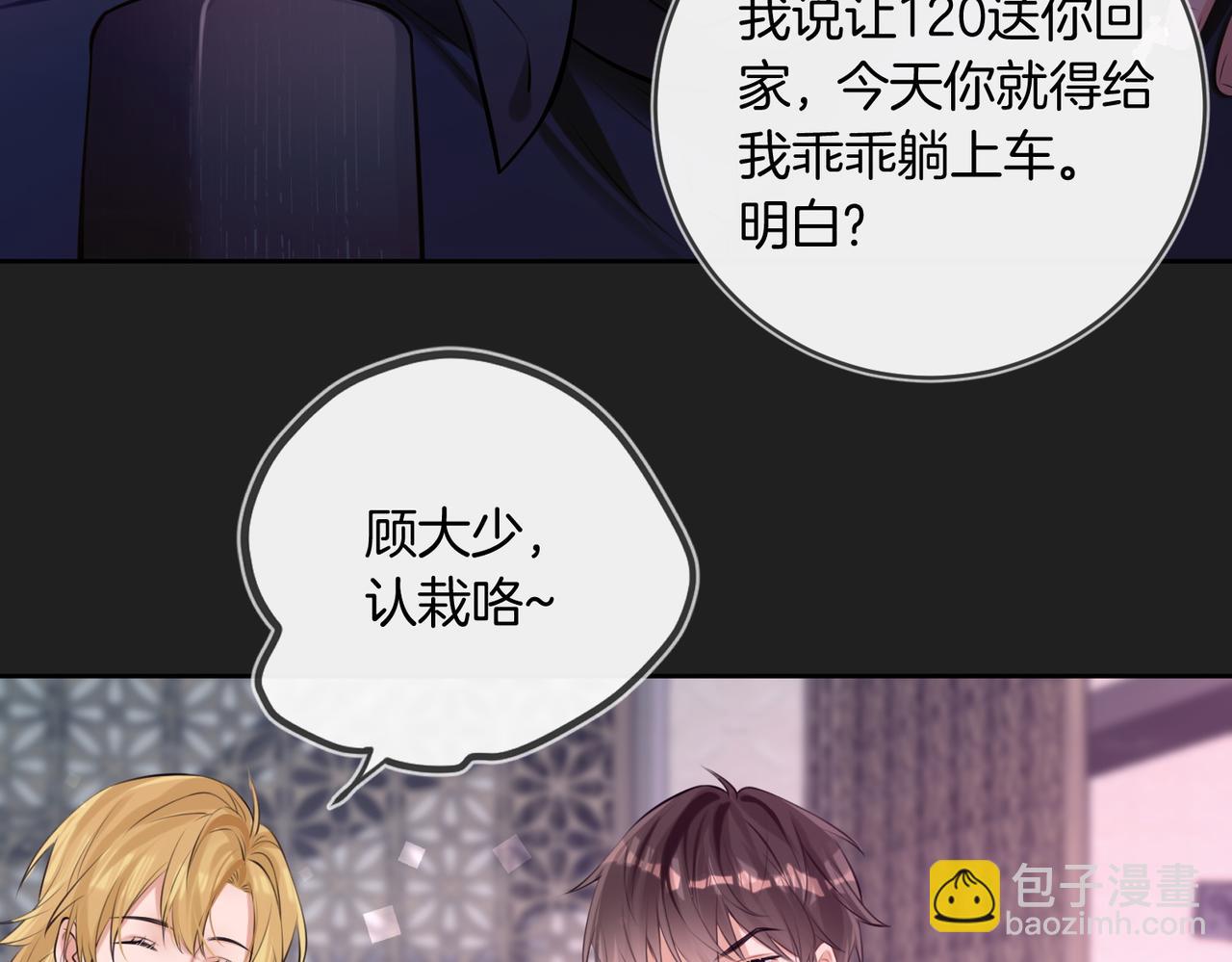 07 护短狂魔(1/3)-第8话