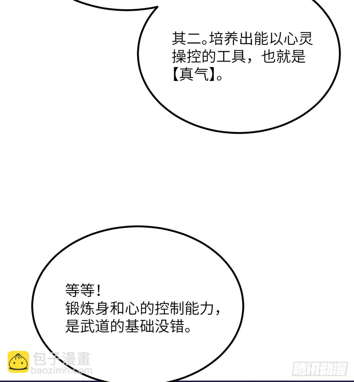 第27话 真气(1/3)-第28话