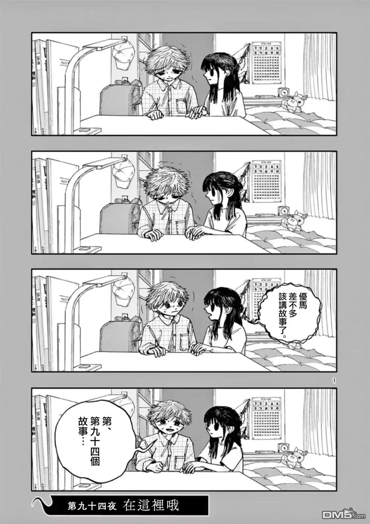我死前的百物語 - 第94話 - 1