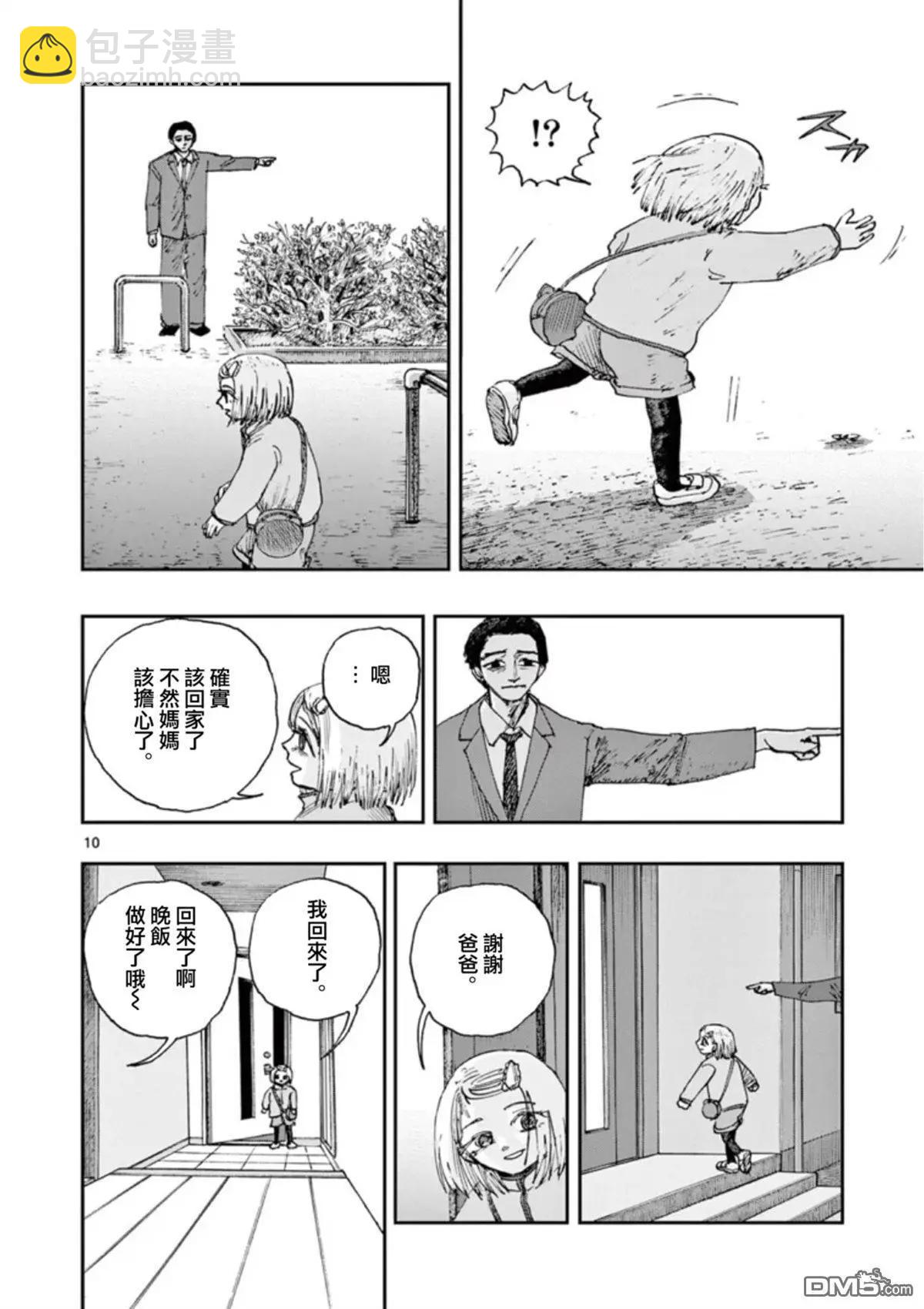我死前的百物語 - 第94話 - 2