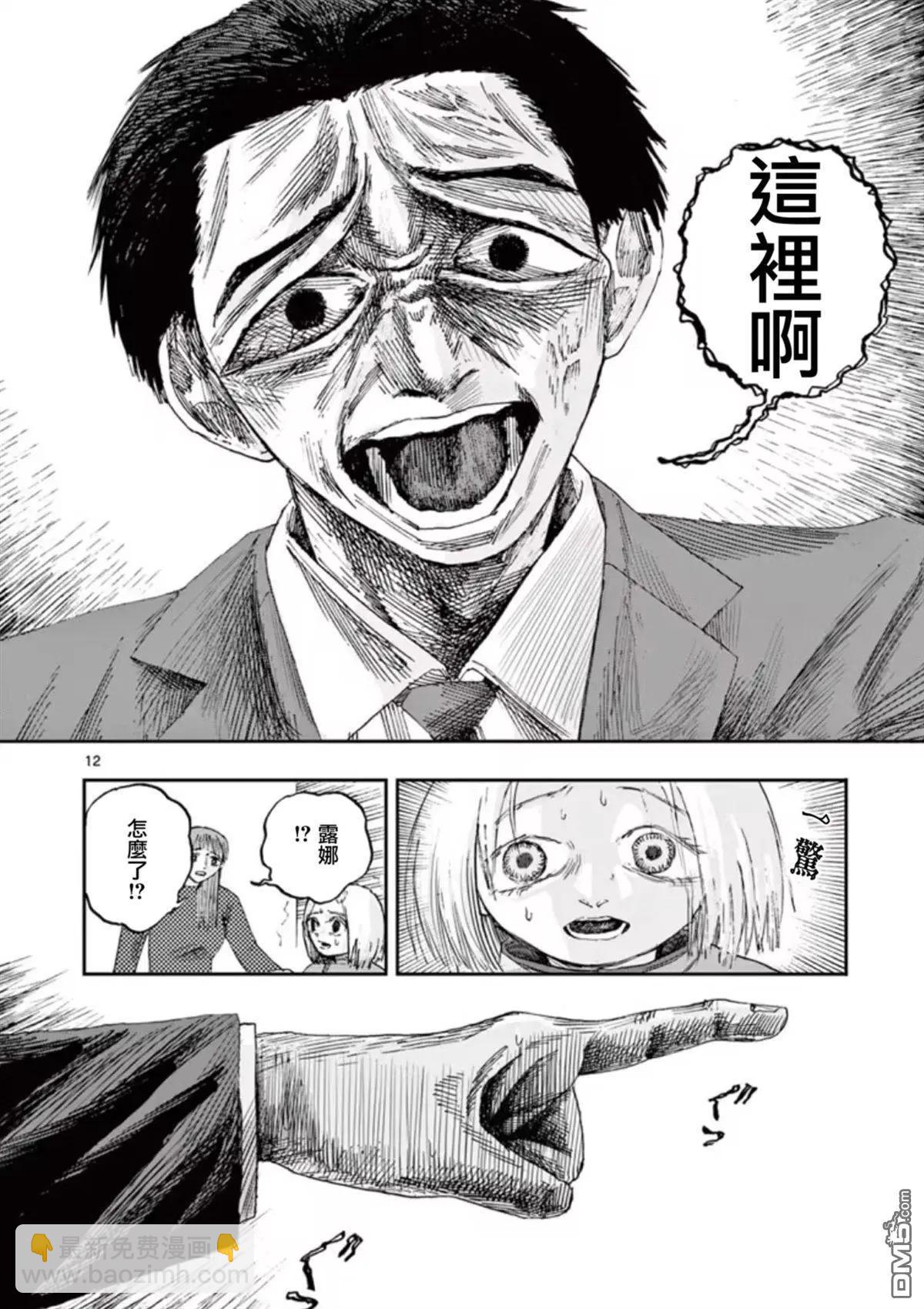 我死前的百物語 - 第94話 - 4