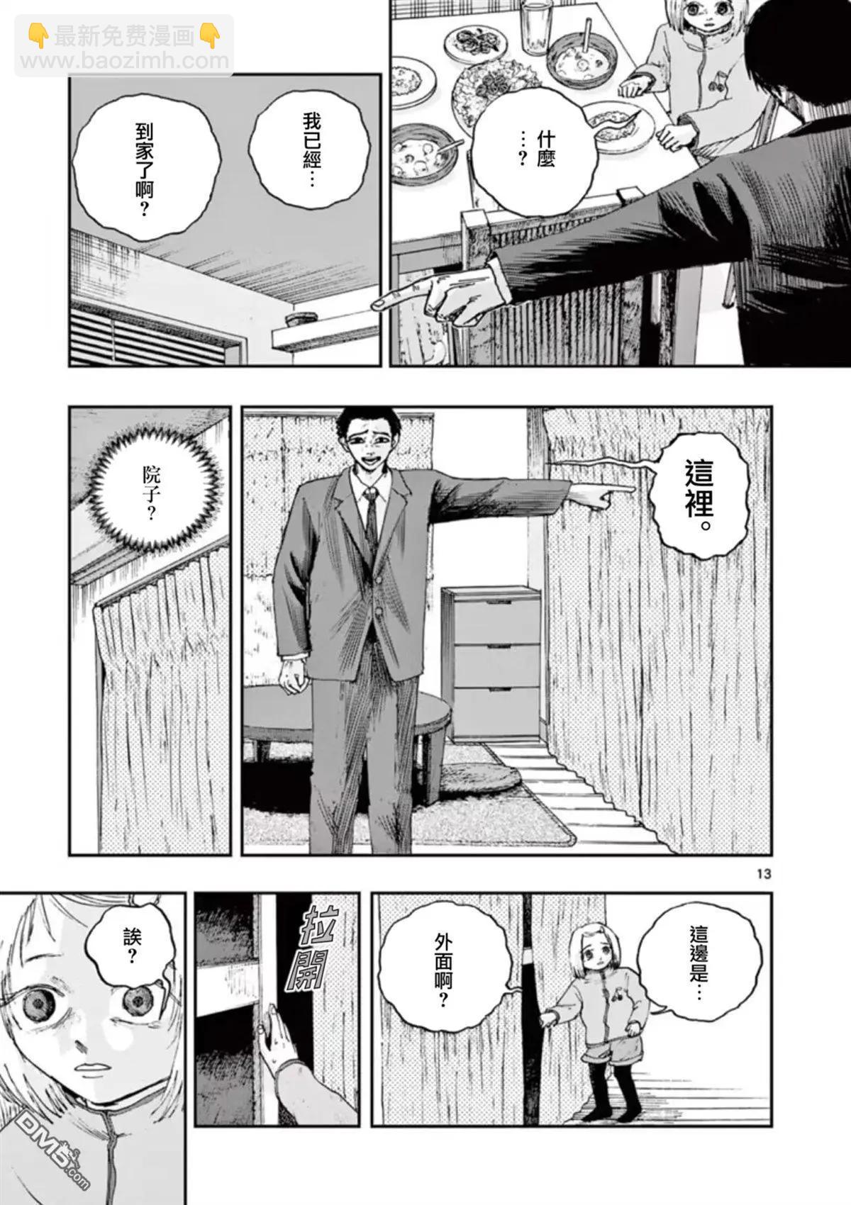 我死前的百物語 - 第94話 - 1