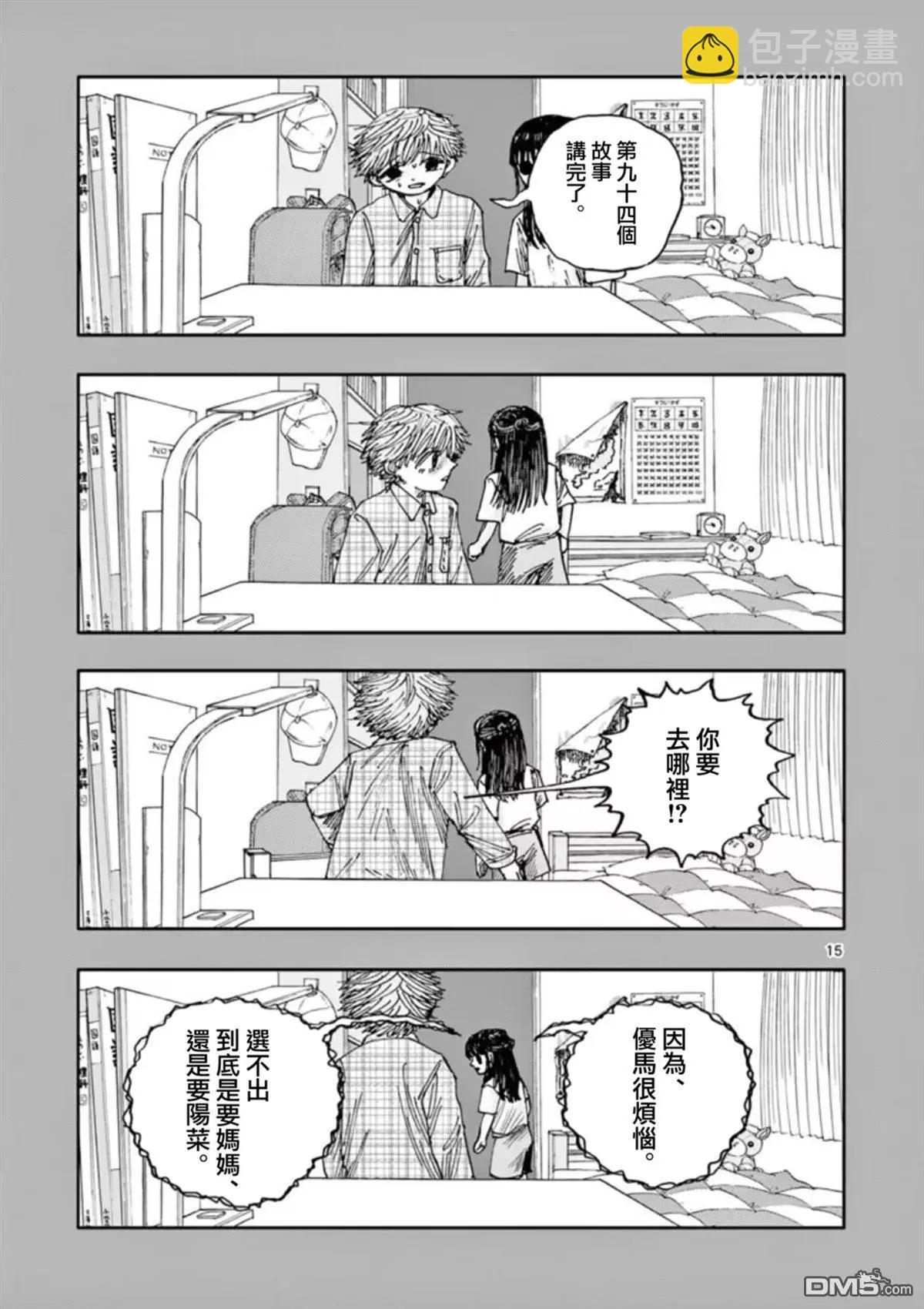 我死前的百物語 - 第94話 - 3