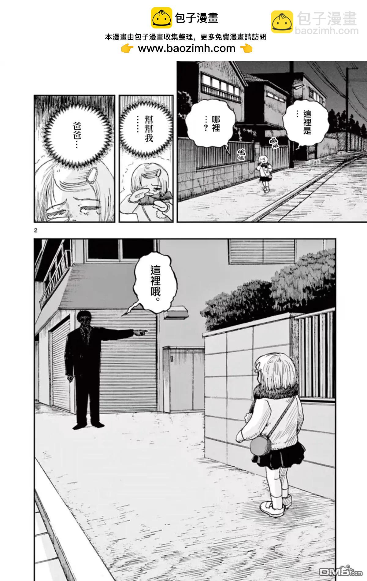 我死前的百物語 - 第94話 - 2
