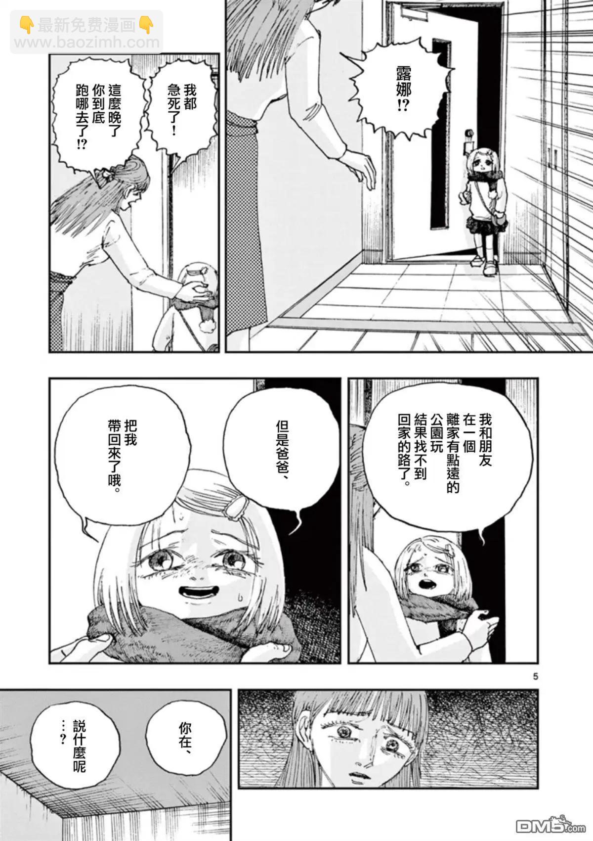 我死前的百物語 - 第94話 - 1
