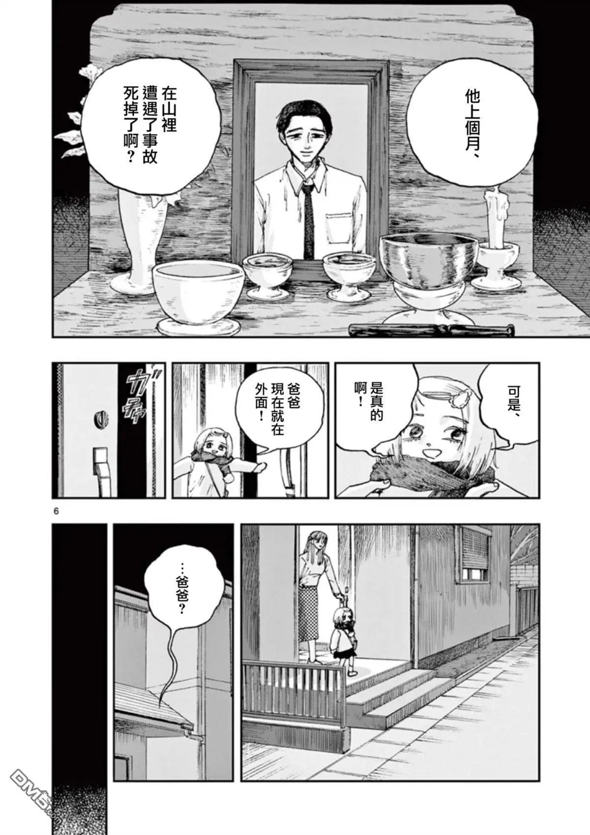 我死前的百物語 - 第94話 - 2