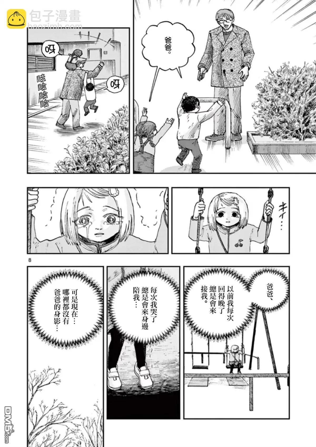 我死前的百物語 - 第94話 - 4