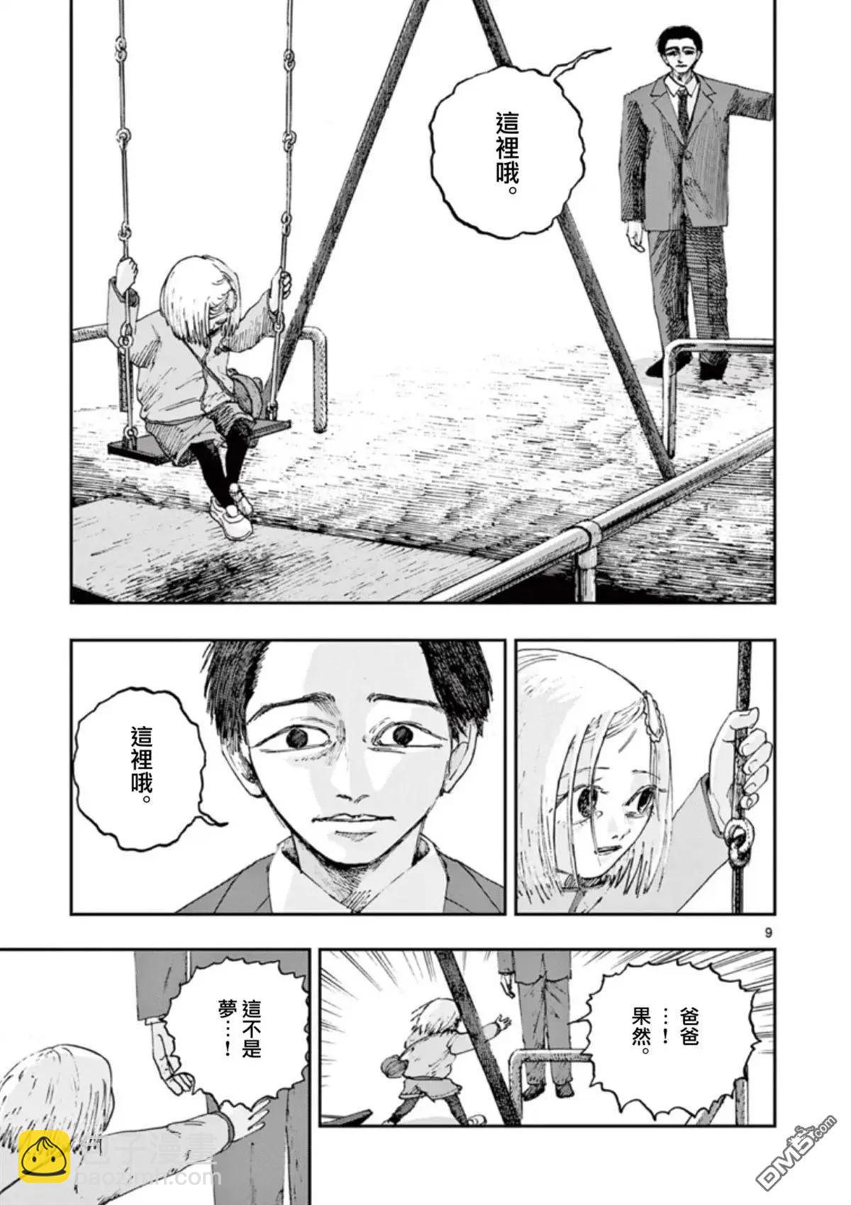 我死前的百物語 - 第94話 - 1
