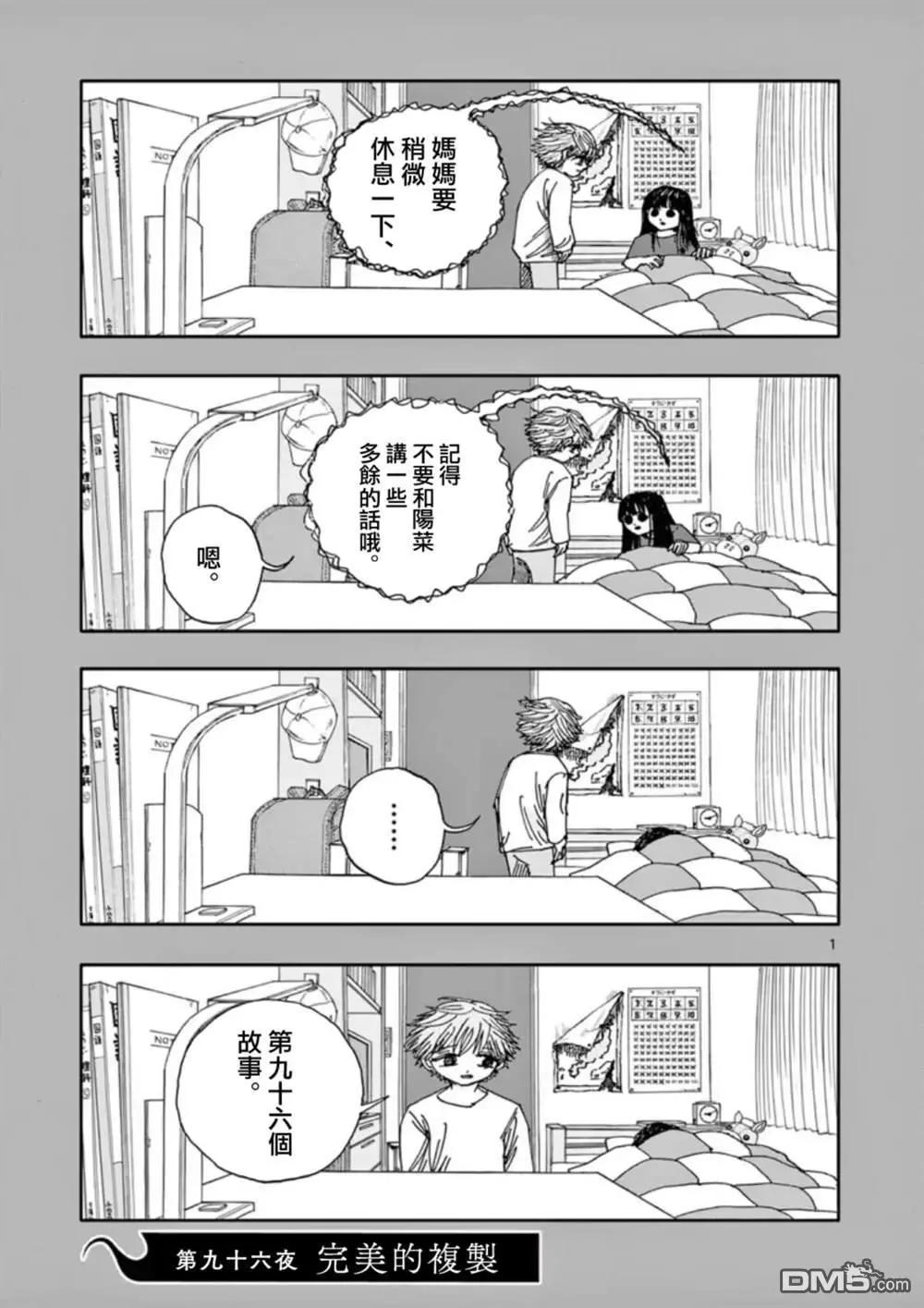 我死前的百物語 - 第96話 - 1