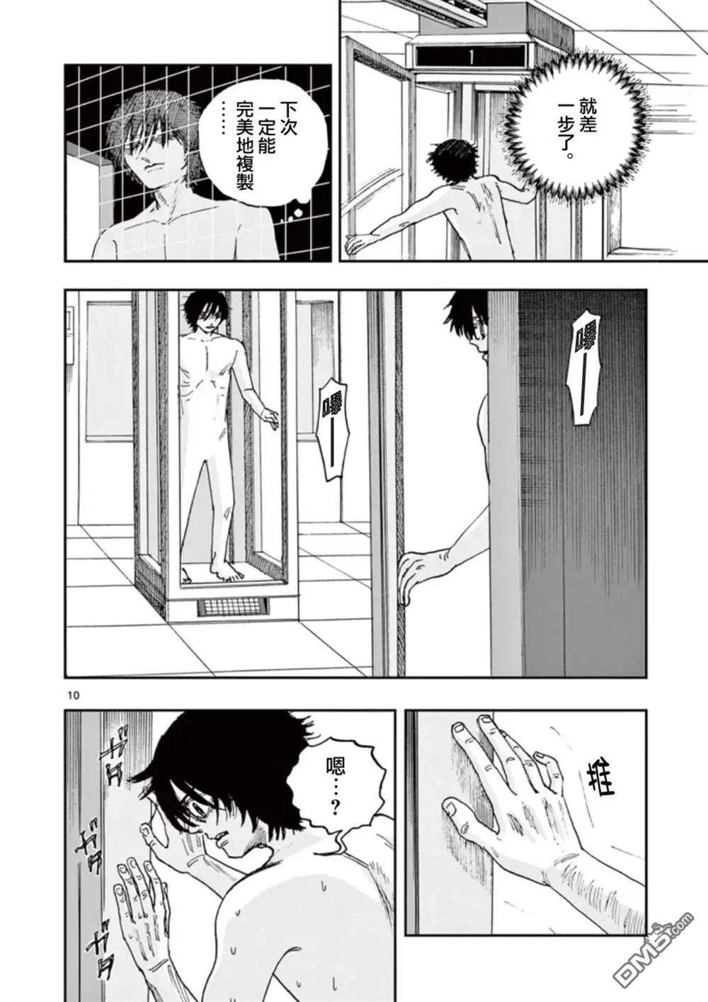 我死前的百物語 - 第96話 - 2