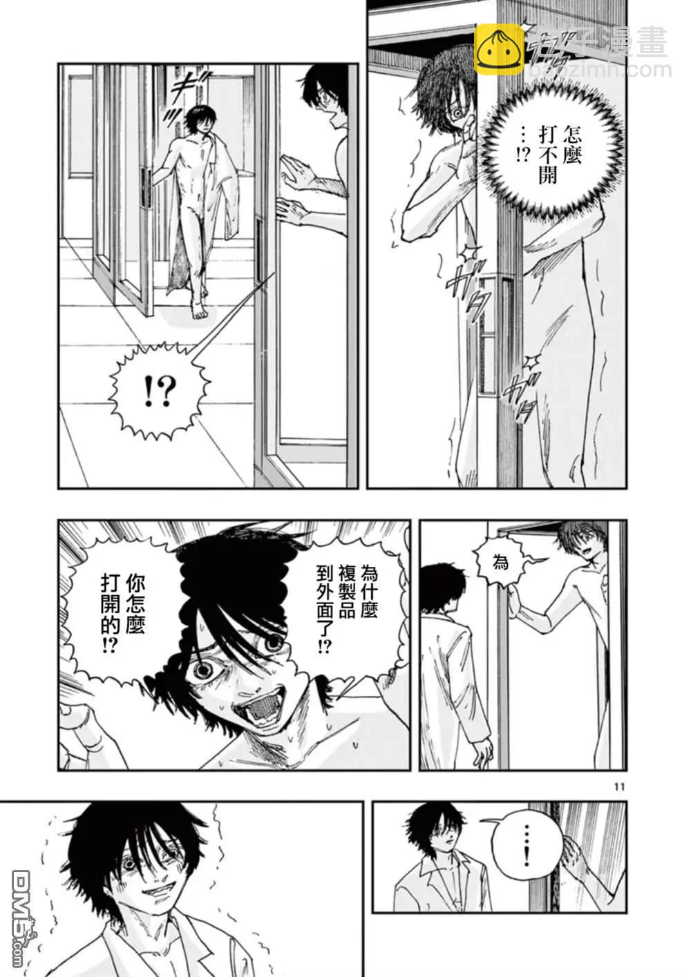我死前的百物語 - 第96話 - 3