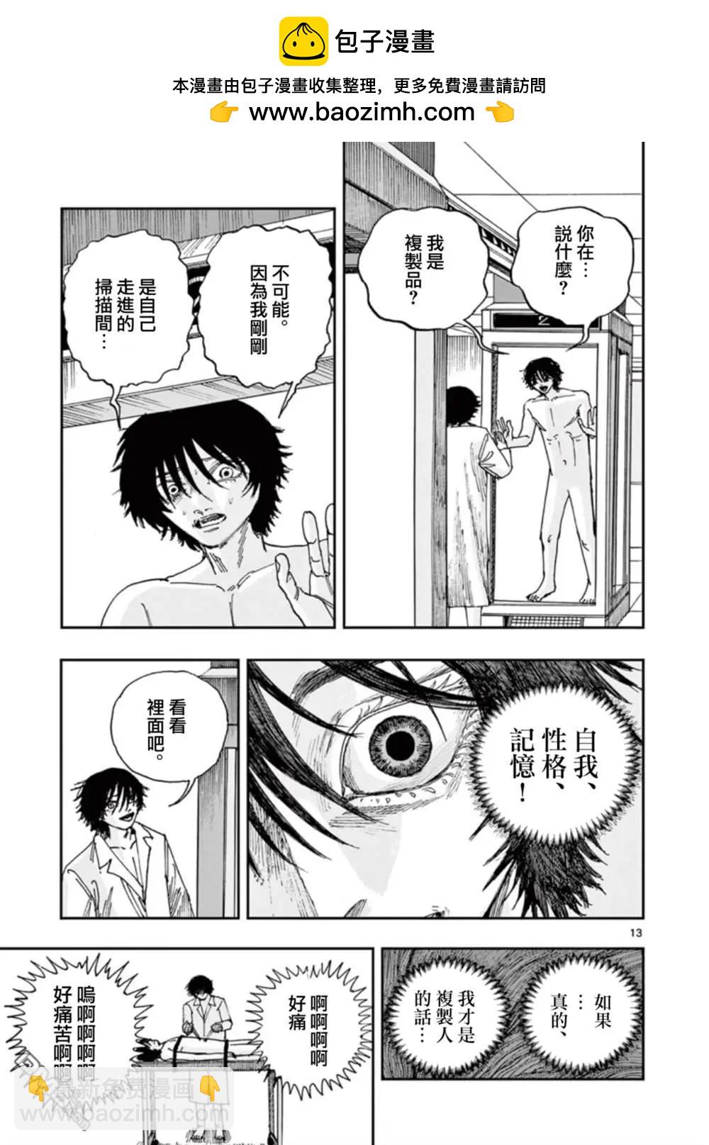 我死前的百物語 - 第96話 - 1