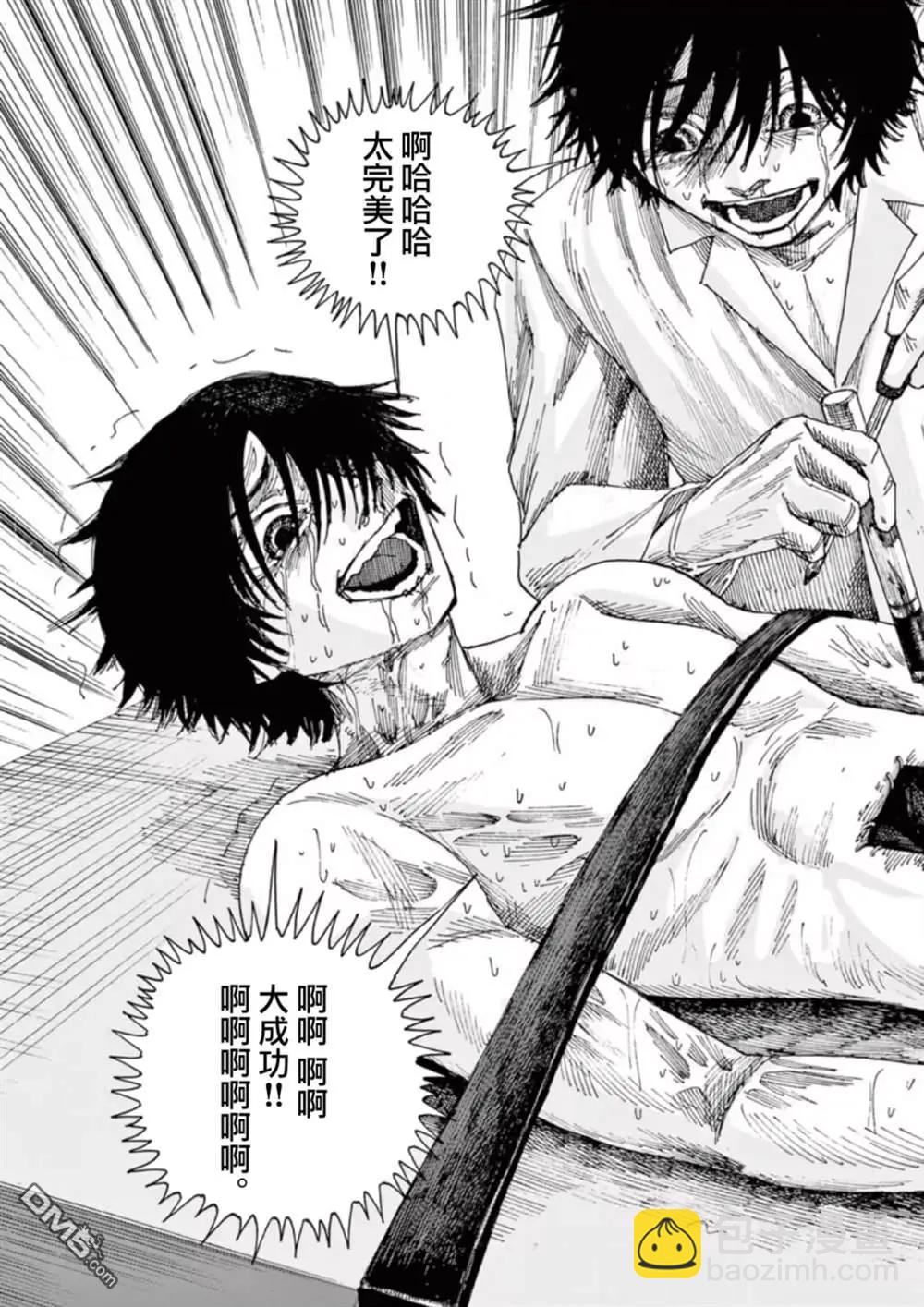 我死前的百物語 - 第96話 - 2