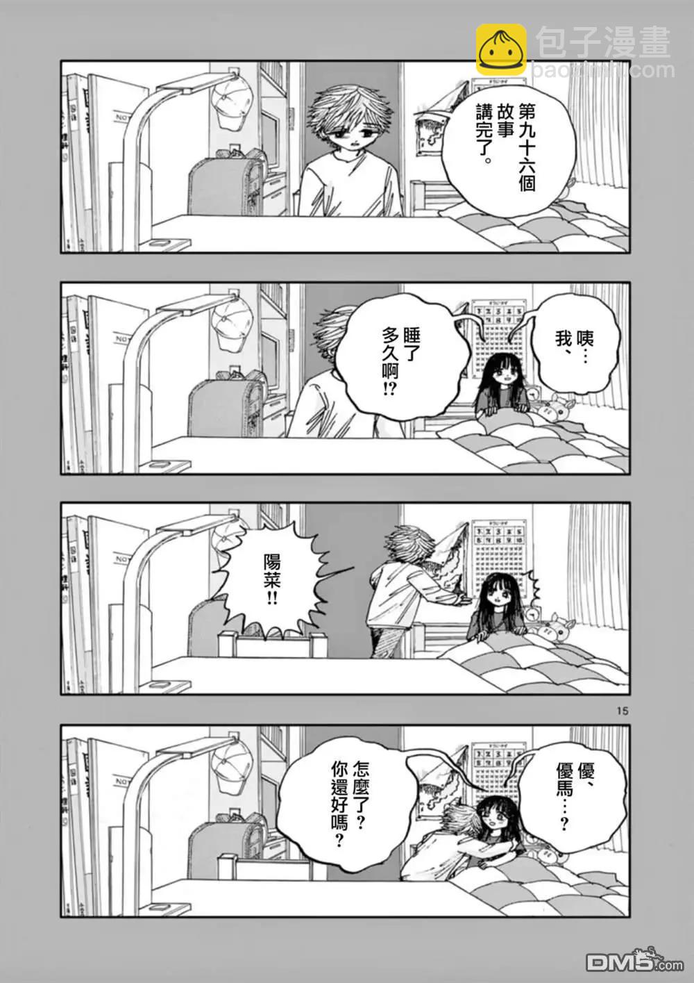我死前的百物語 - 第96話 - 3