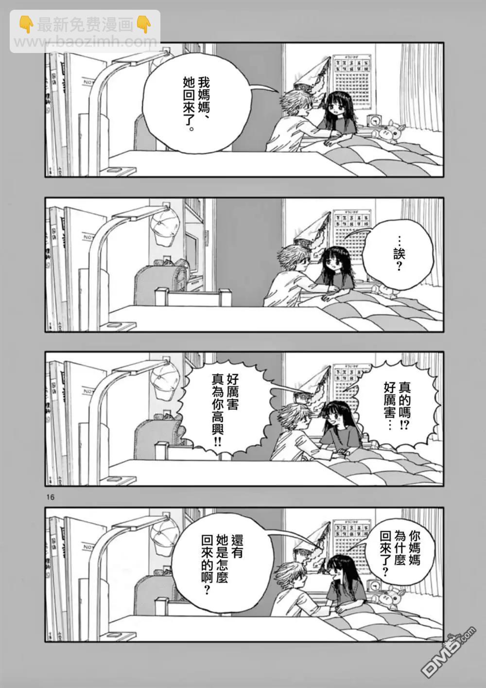 我死前的百物語 - 第96話 - 4