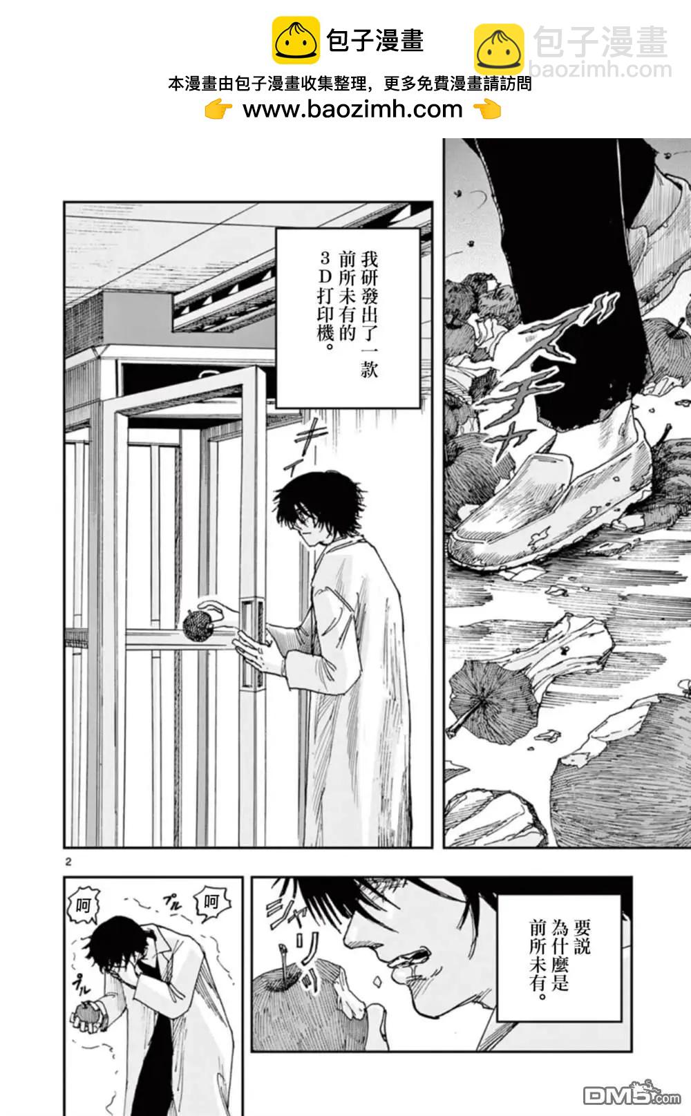 我死前的百物語 - 第96話 - 2