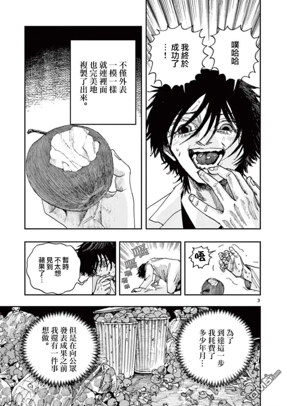 我死前的百物語 - 第96話 - 3