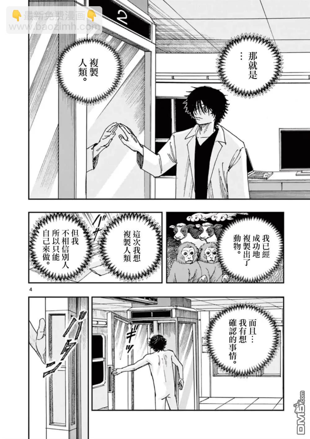我死前的百物語 - 第96話 - 4