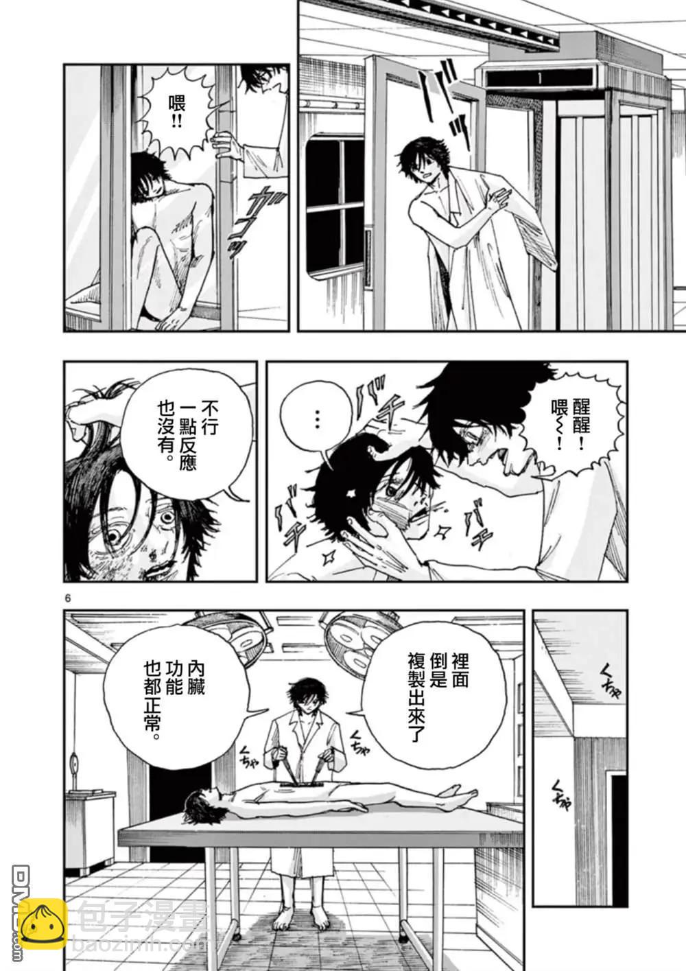 我死前的百物語 - 第96話 - 2