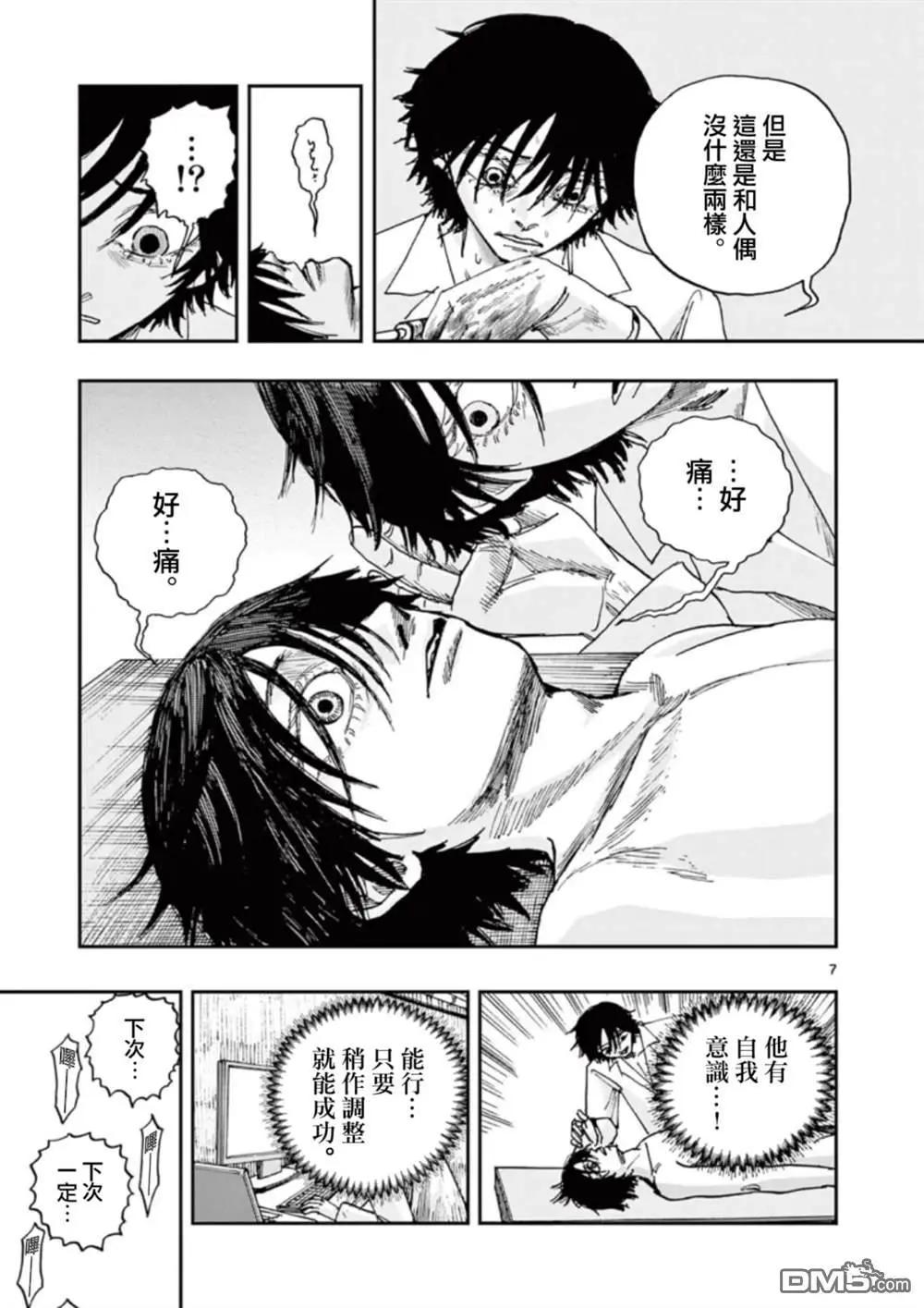 我死前的百物語 - 第96話 - 3