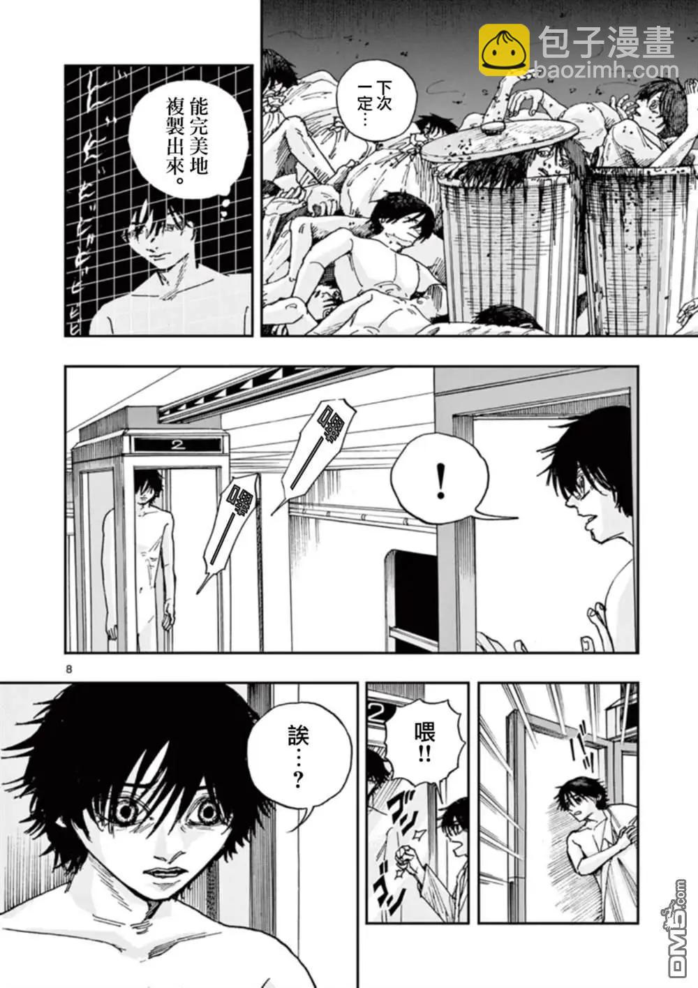 我死前的百物語 - 第96話 - 4