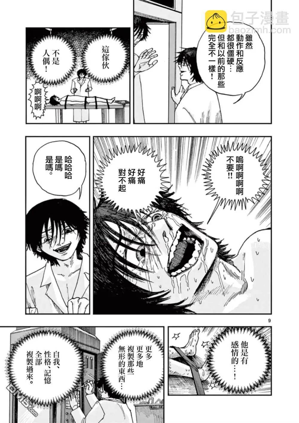 我死前的百物語 - 第96話 - 1