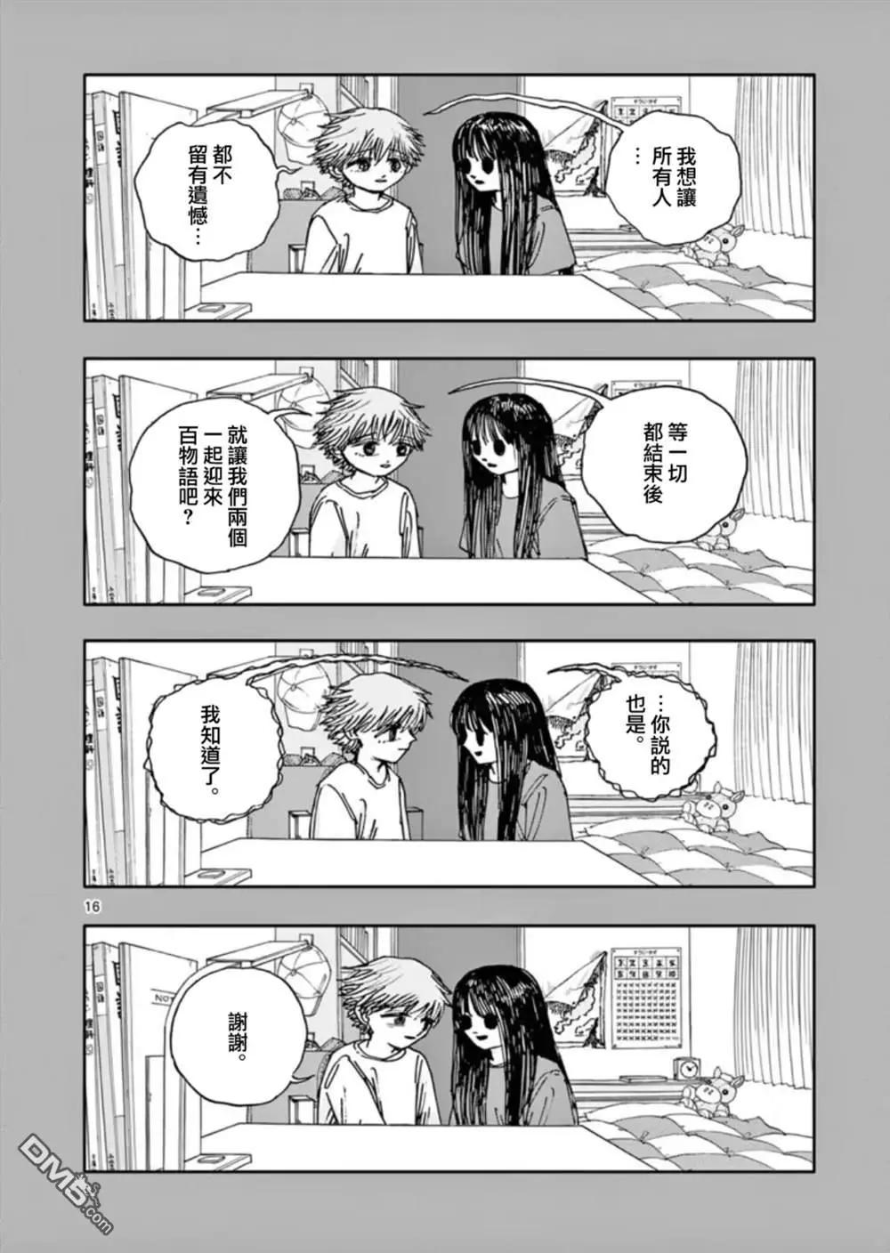 我死前的百物語 - 第98話 - 4