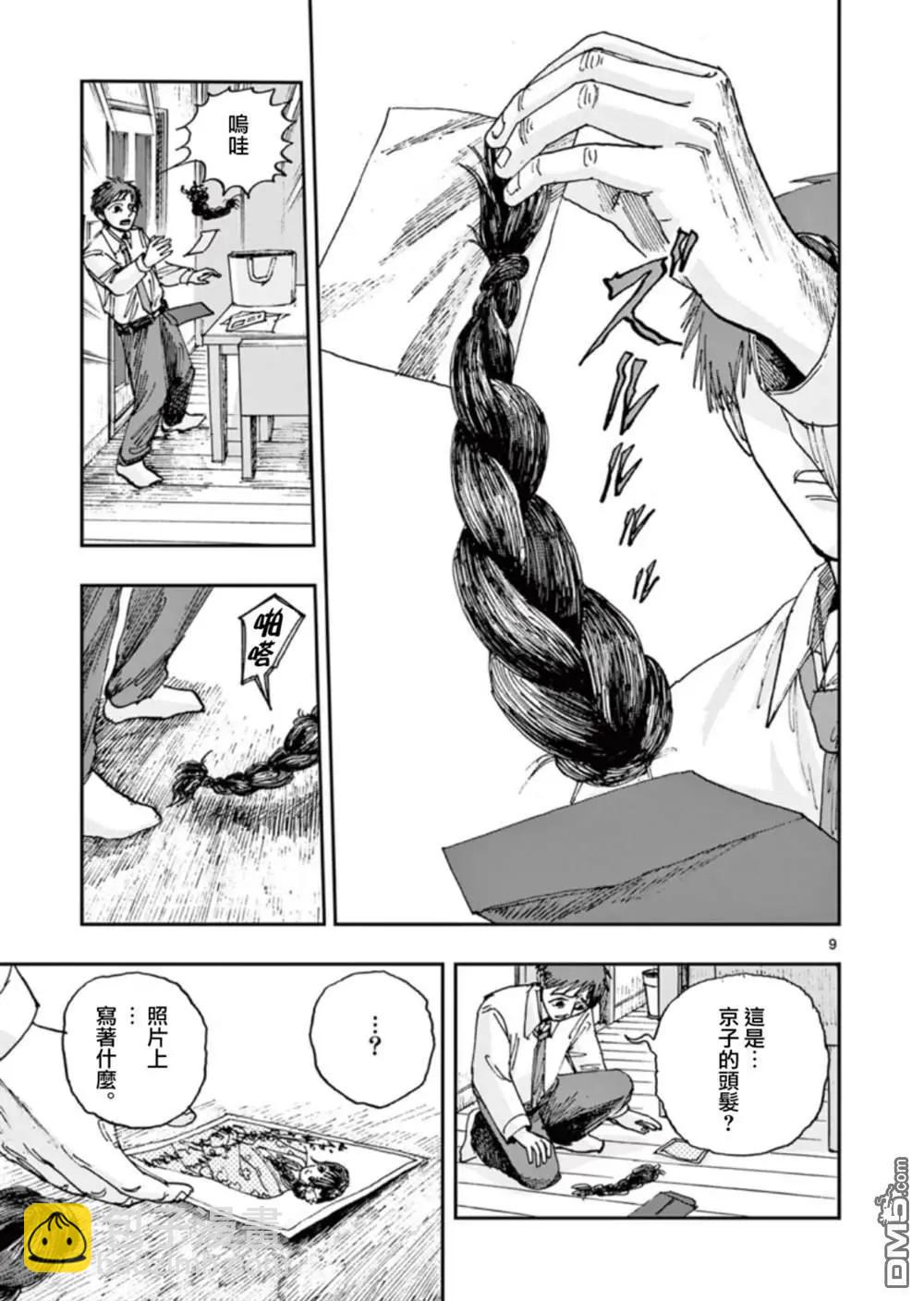 我死前的百物語 - 第98話 - 1