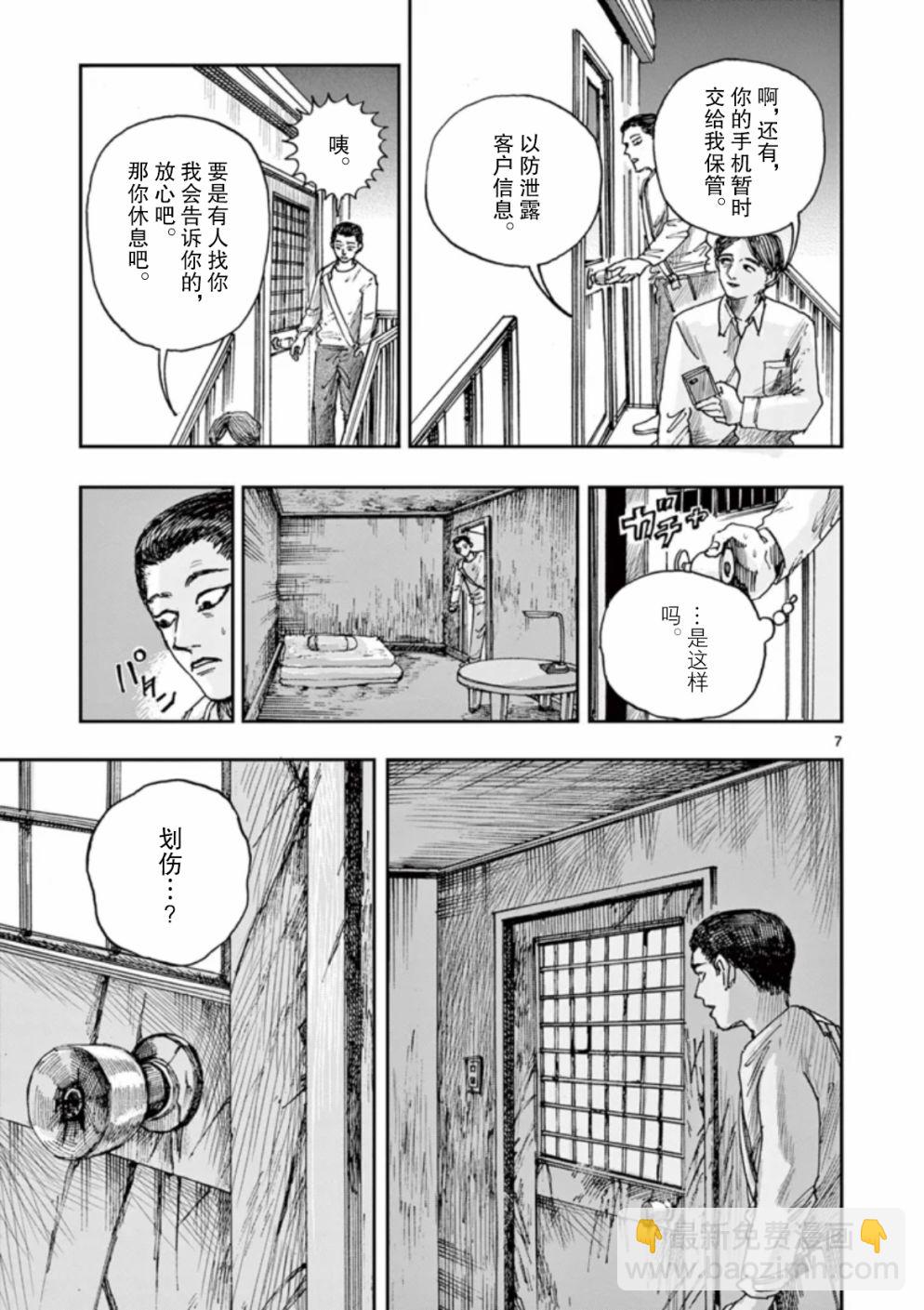 我死前的百物語 - 第31話 - 3