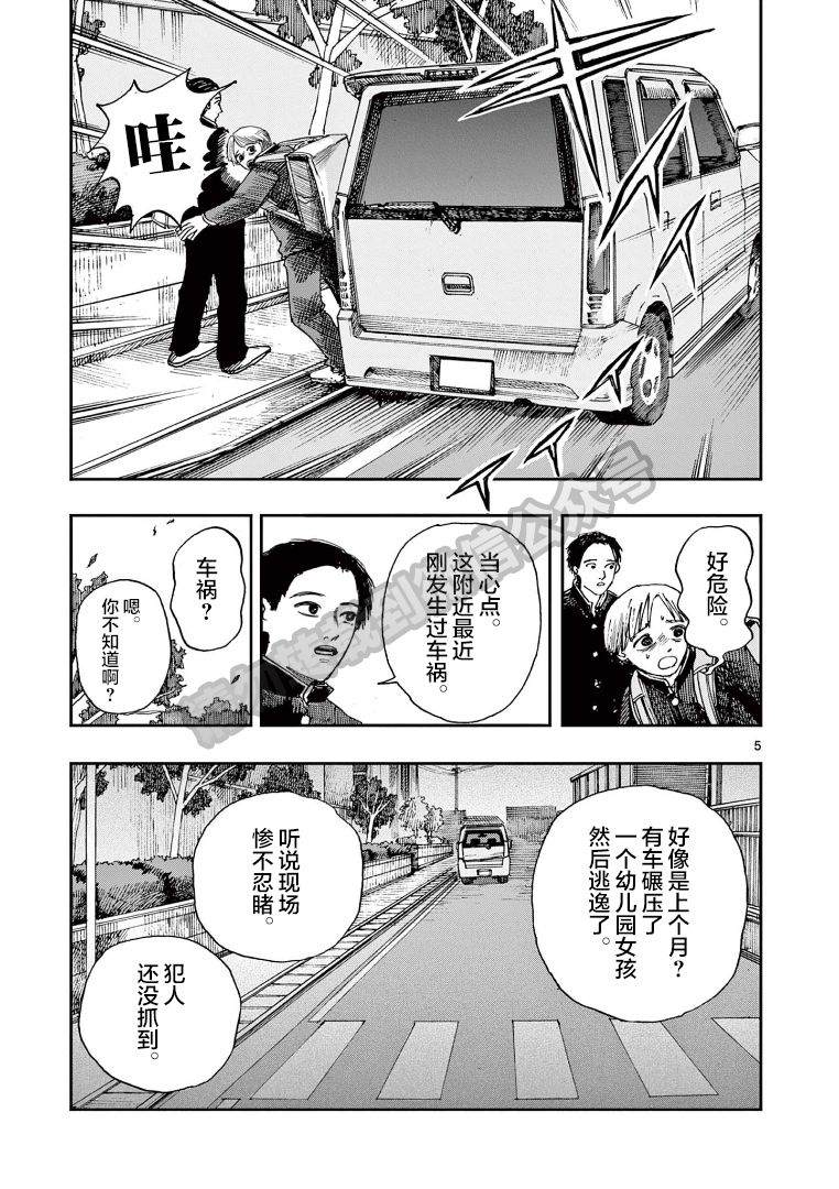 我死前的百物語 - 第33話 - 1