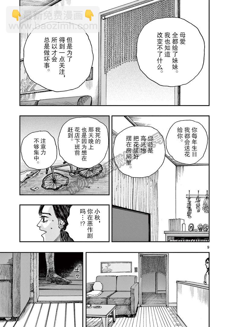 我死前的百物语 - 第35话 - 1