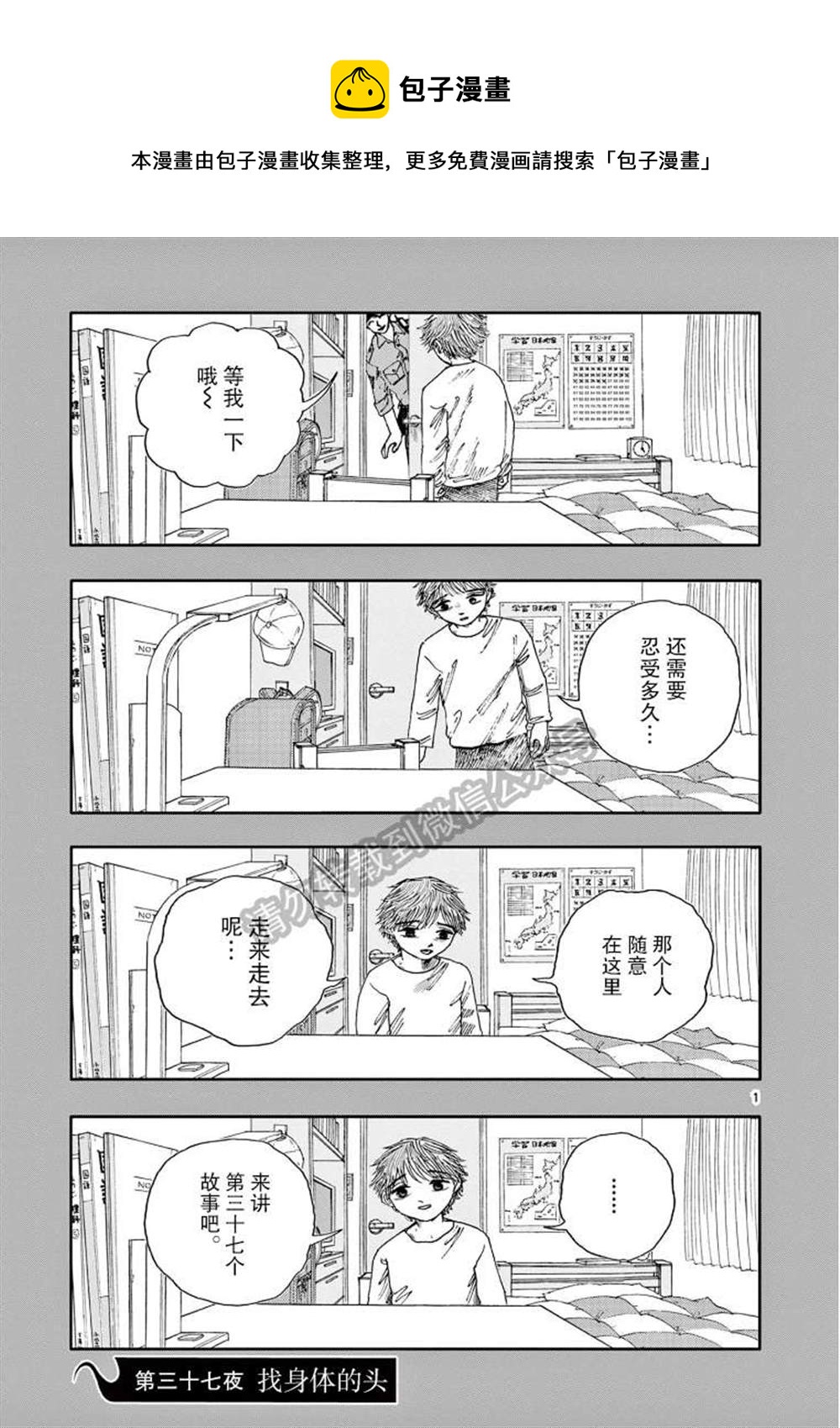 我死前的百物語 - 第37話 - 1
