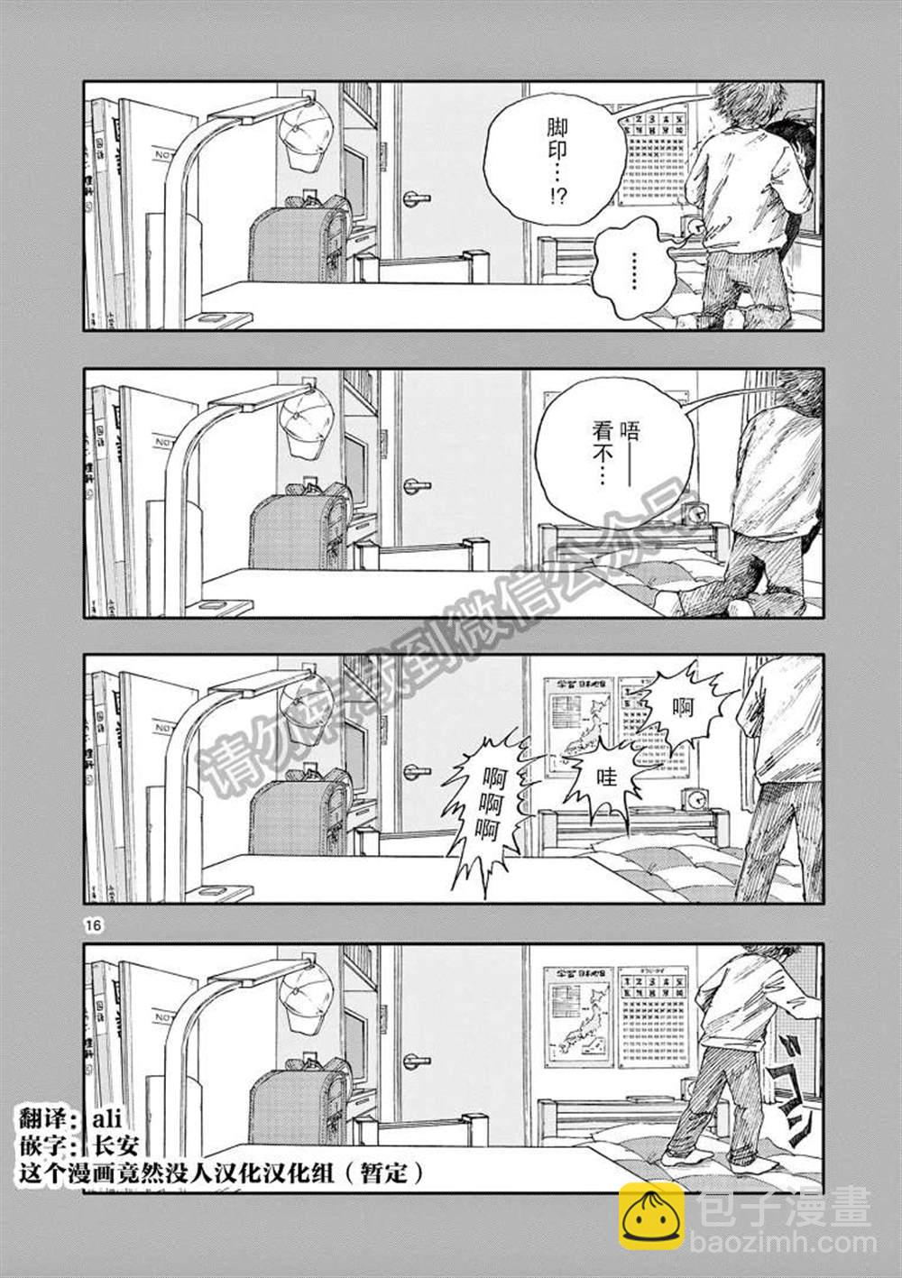 我死前的百物語 - 第37話 - 4