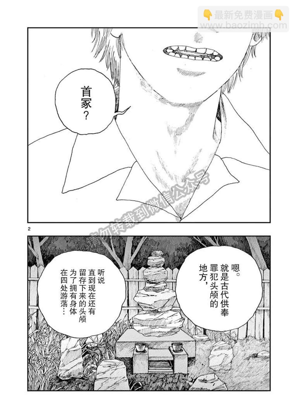 我死前的百物語 - 第37話 - 2