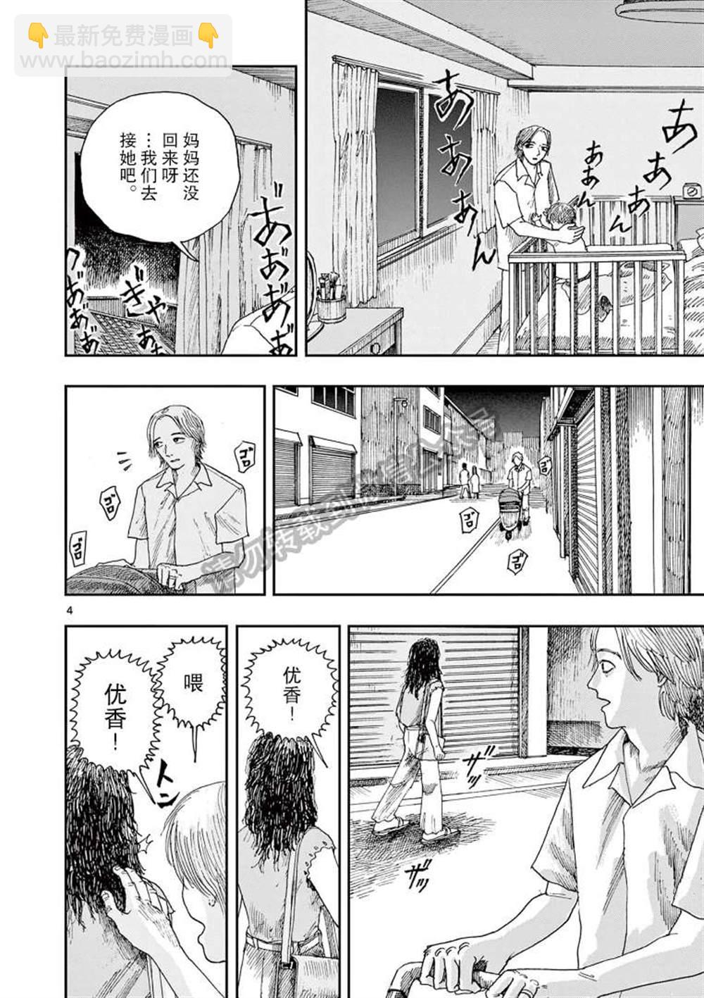 我死前的百物語 - 第37話 - 4
