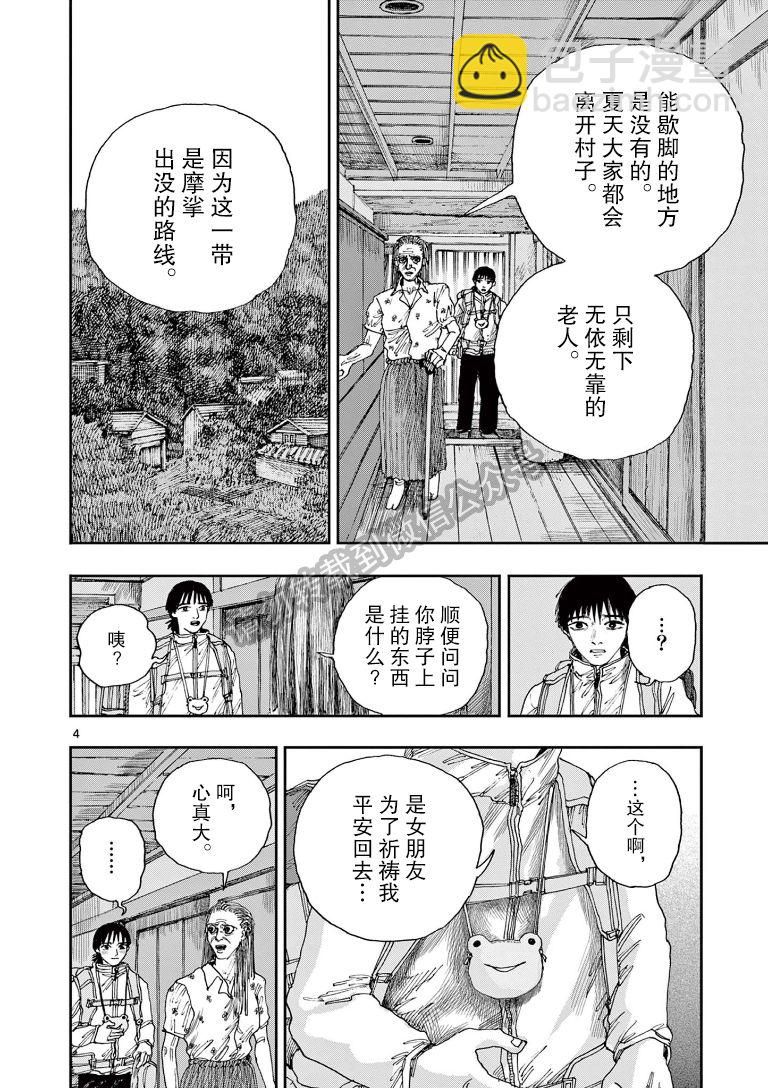 我死前的百物語 - 第39話 - 4