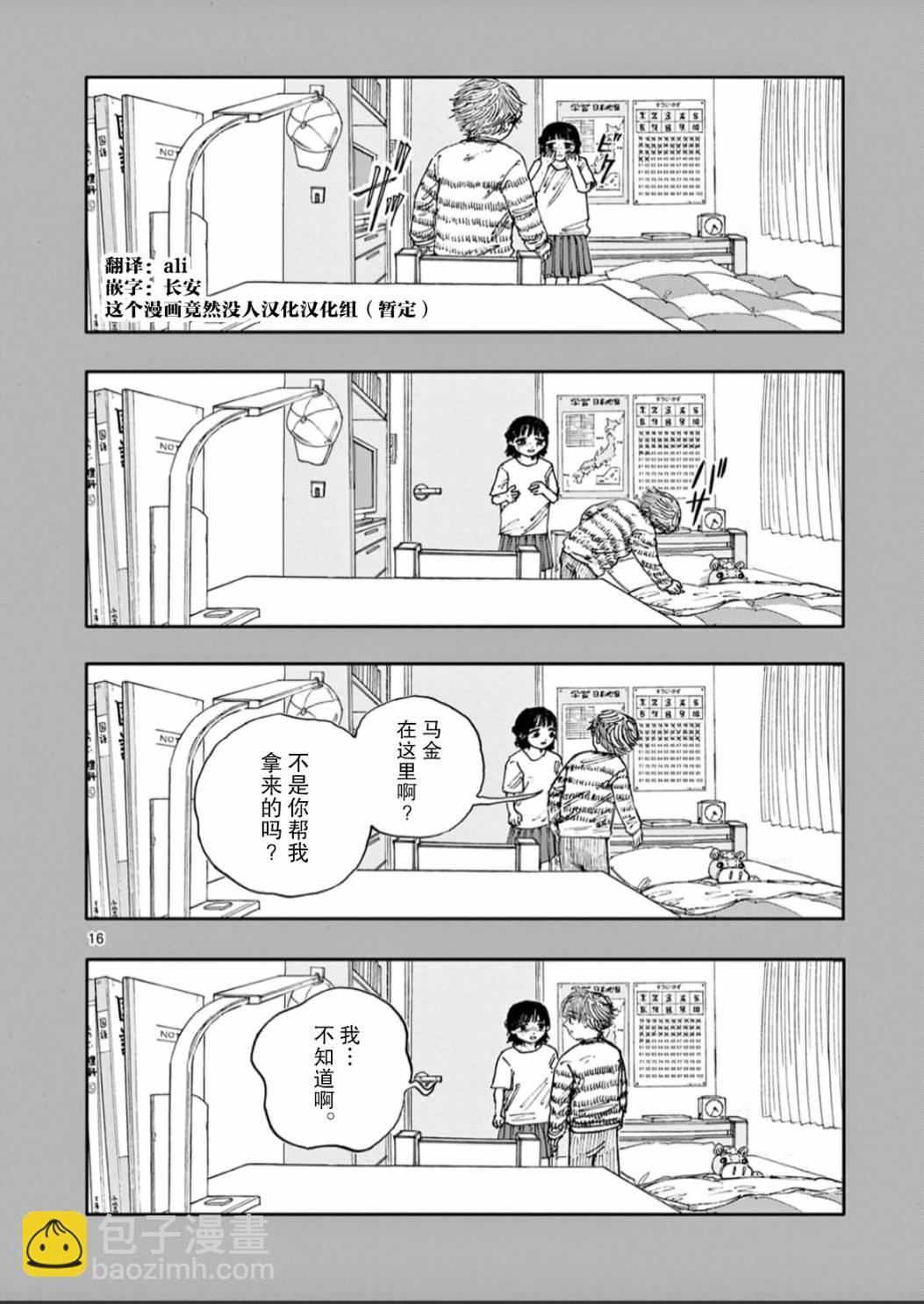 我死前的百物語 - 第43話 - 4