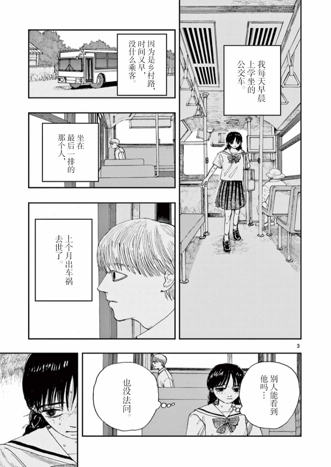 我死前的百物語 - 第43話 - 3