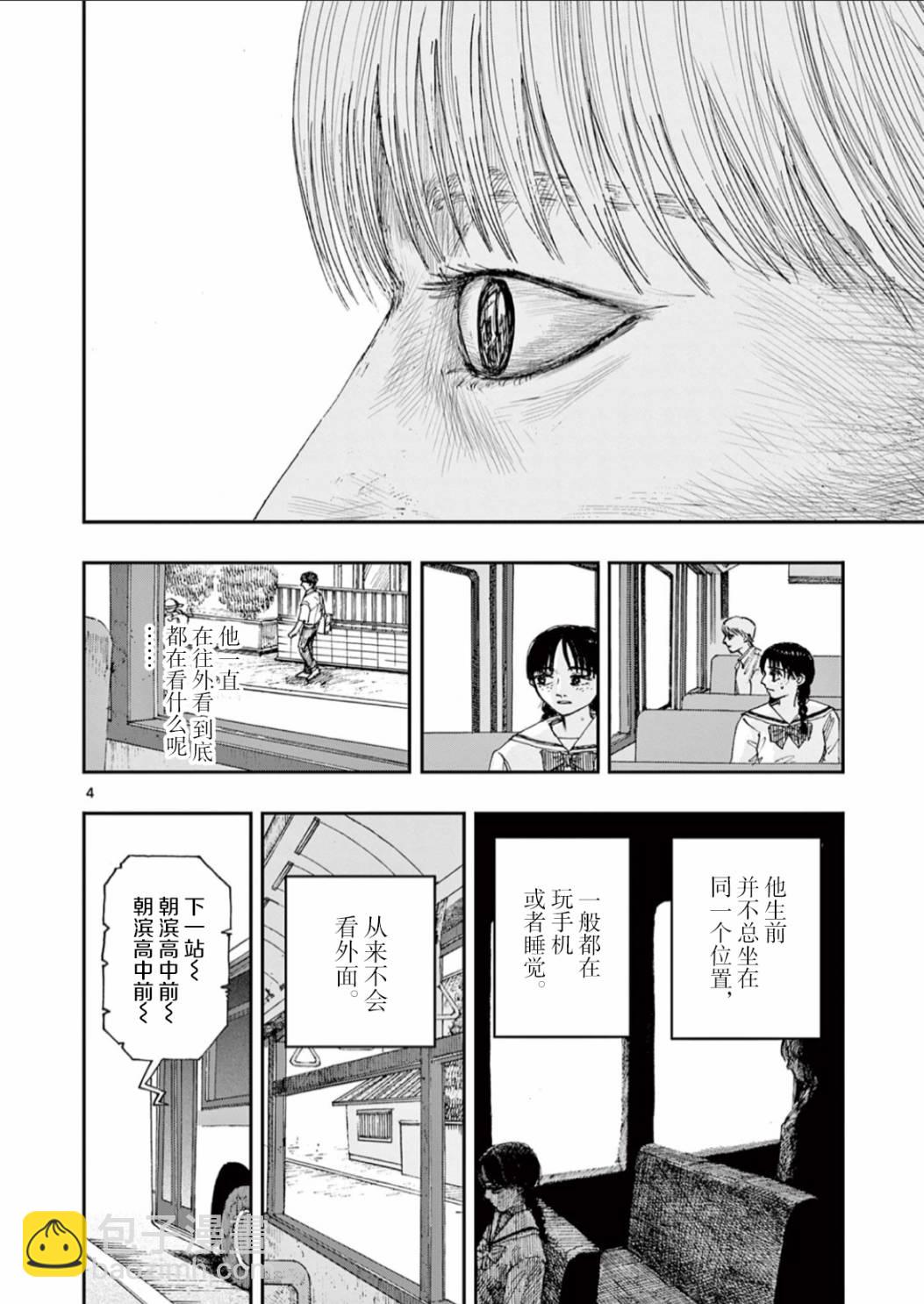 我死前的百物語 - 第43話 - 4